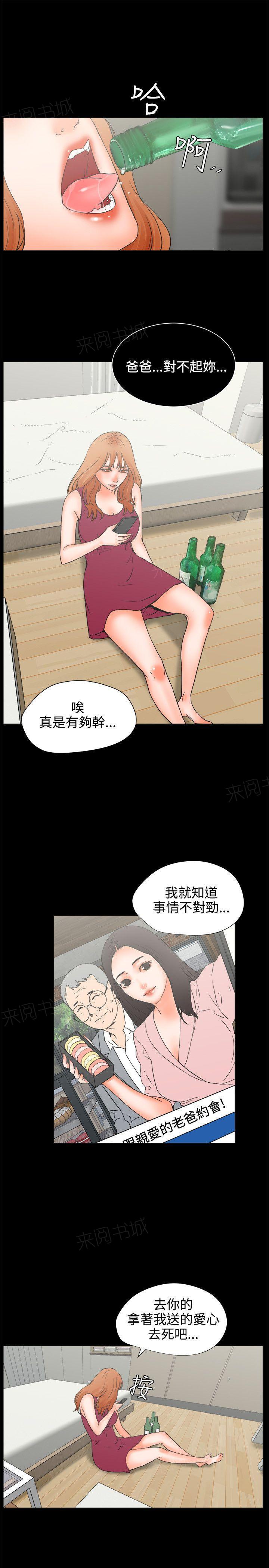 《交往条件》漫画最新章节第24话 女儿免费下拉式在线观看章节第【13】张图片