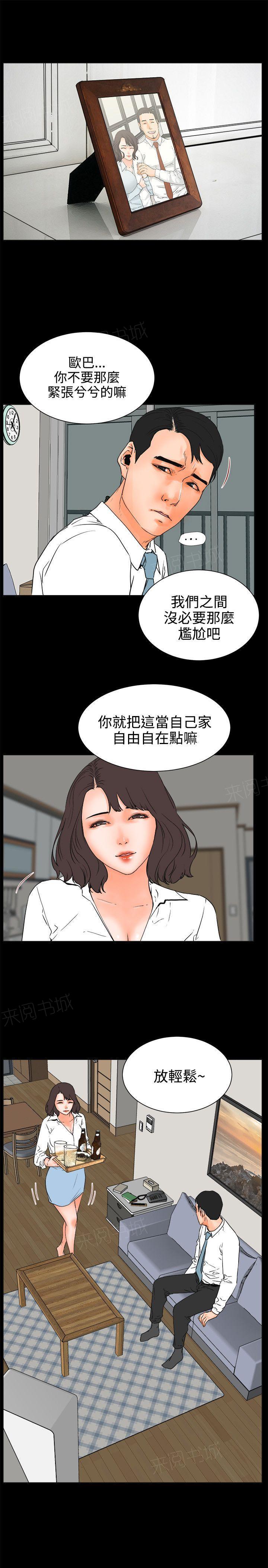 《交往条件》漫画最新章节第24话 女儿免费下拉式在线观看章节第【10】张图片