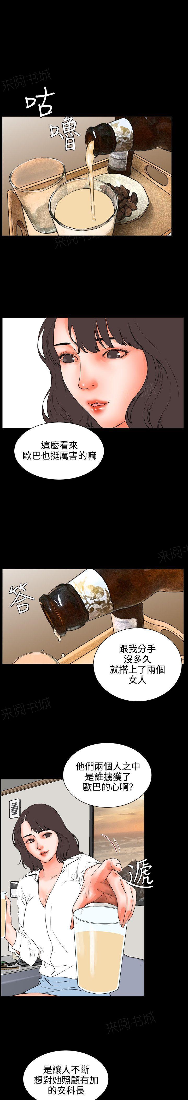 《交往条件》漫画最新章节第24话 女儿免费下拉式在线观看章节第【9】张图片