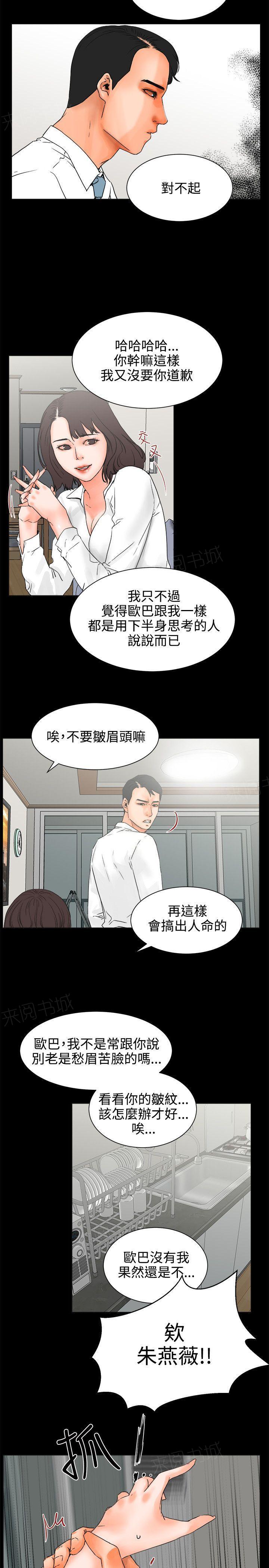 《交往条件》漫画最新章节第24话 女儿免费下拉式在线观看章节第【6】张图片