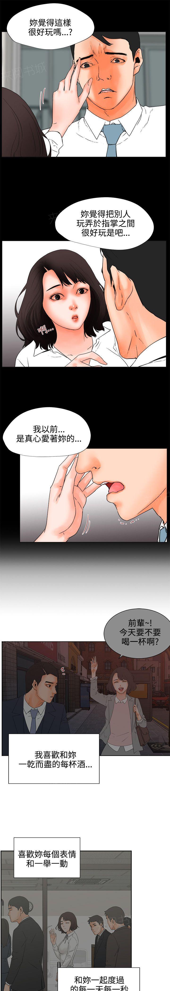 《交往条件》漫画最新章节第24话 女儿免费下拉式在线观看章节第【4】张图片