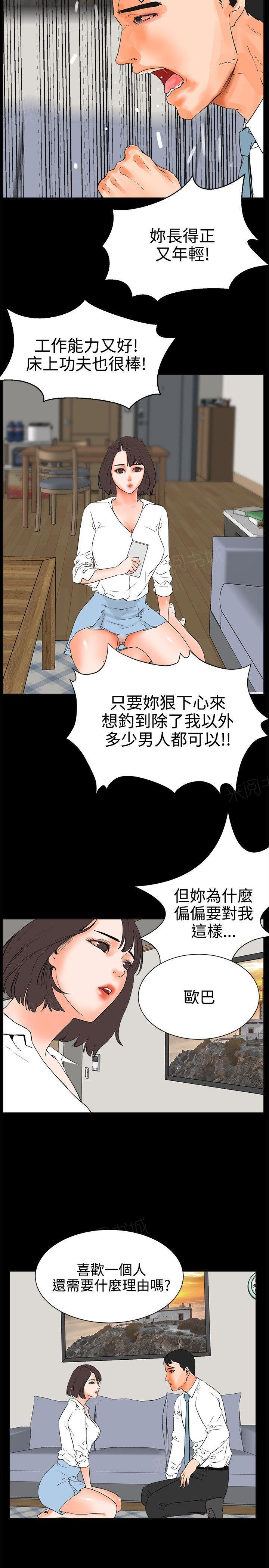 《交往条件》漫画最新章节第25话 还是喜欢免费下拉式在线观看章节第【6】张图片