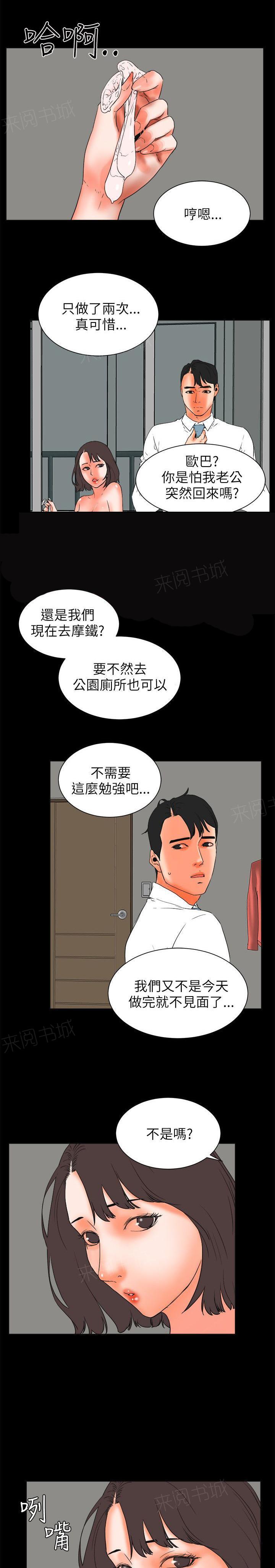 《交往条件》漫画最新章节第26话 对不起免费下拉式在线观看章节第【7】张图片