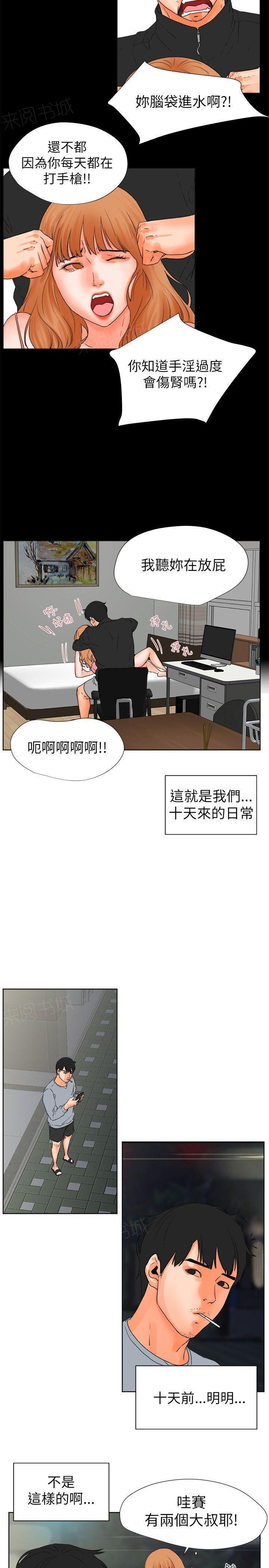 《交往条件》漫画最新章节第28话 同居免费下拉式在线观看章节第【12】张图片