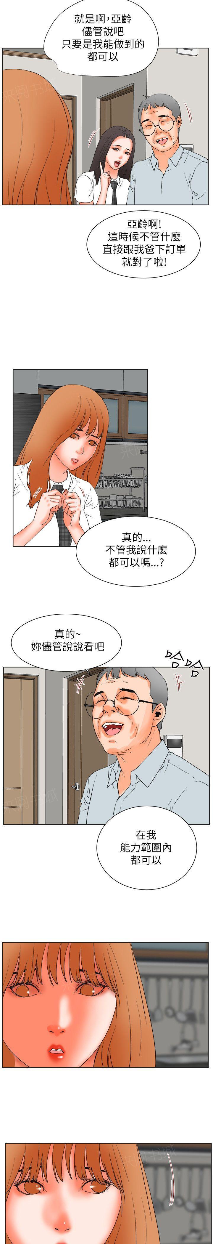 《交往条件》漫画最新章节第29话 动粗免费下拉式在线观看章节第【2】张图片