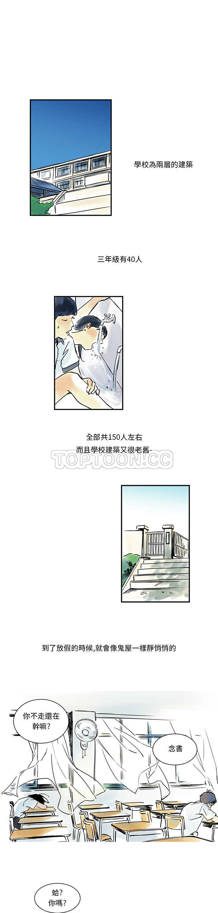 《电风扇(完结)》漫画最新章节第1话免费下拉式在线观看章节第【7】张图片