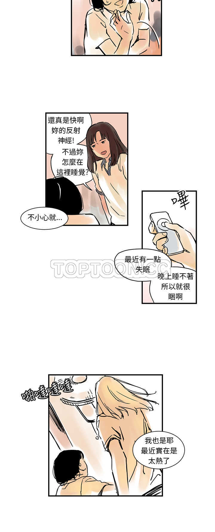 《电风扇(完结)》漫画最新章节第1话免费下拉式在线观看章节第【4】张图片