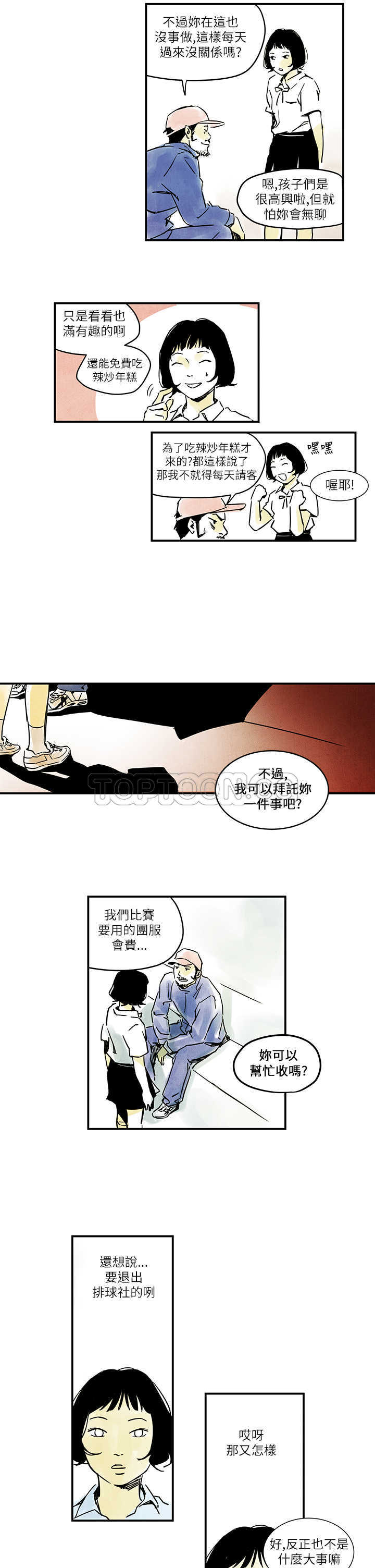 《电风扇(完结)》漫画最新章节第2话免费下拉式在线观看章节第【7】张图片