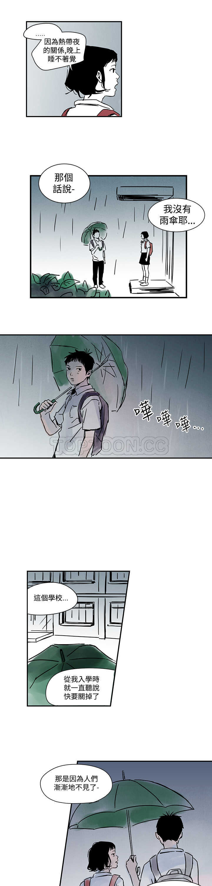 《电风扇(完结)》漫画最新章节第3话免费下拉式在线观看章节第【6】张图片