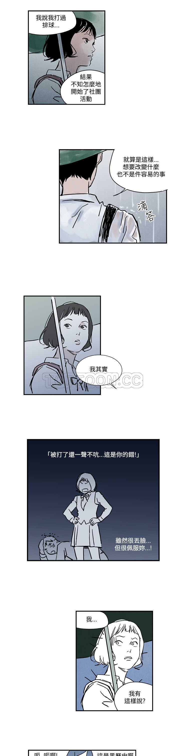 《电风扇(完结)》漫画最新章节第3话免费下拉式在线观看章节第【4】张图片