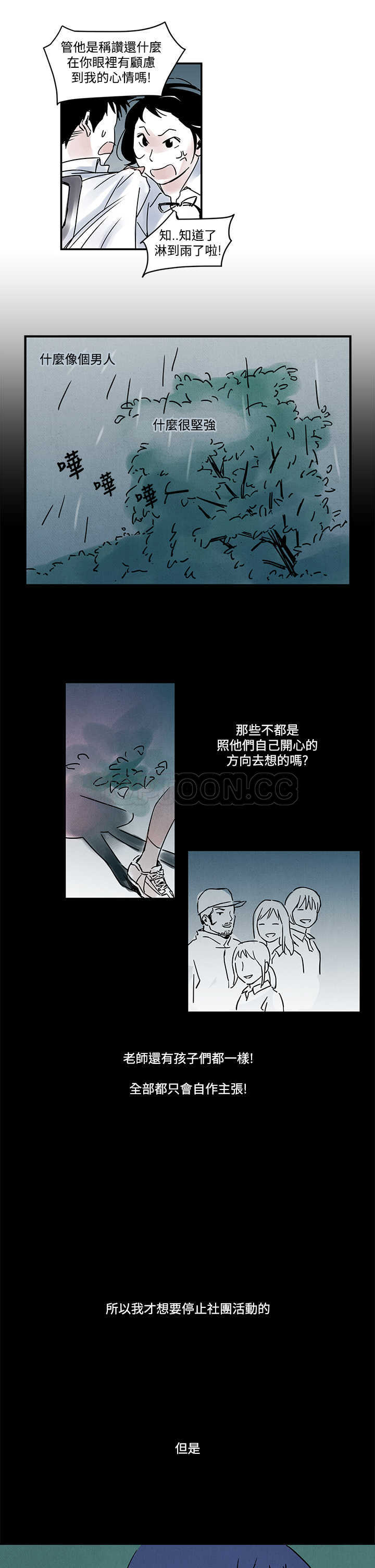 《电风扇(完结)》漫画最新章节第3话免费下拉式在线观看章节第【2】张图片