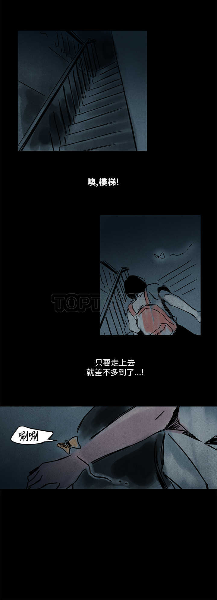 《电风扇(完结)》漫画最新章节第4话免费下拉式在线观看章节第【13】张图片