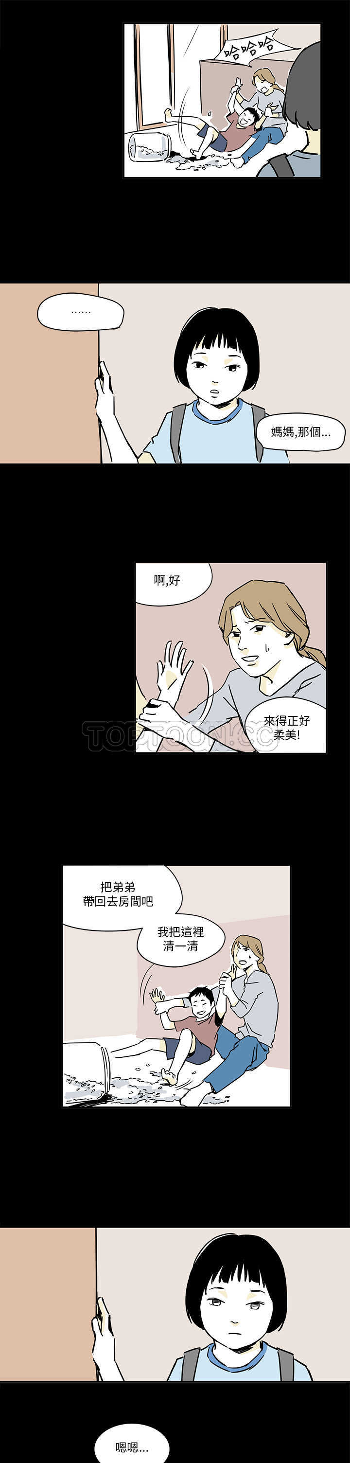 《电风扇(完结)》漫画最新章节第4话免费下拉式在线观看章节第【8】张图片