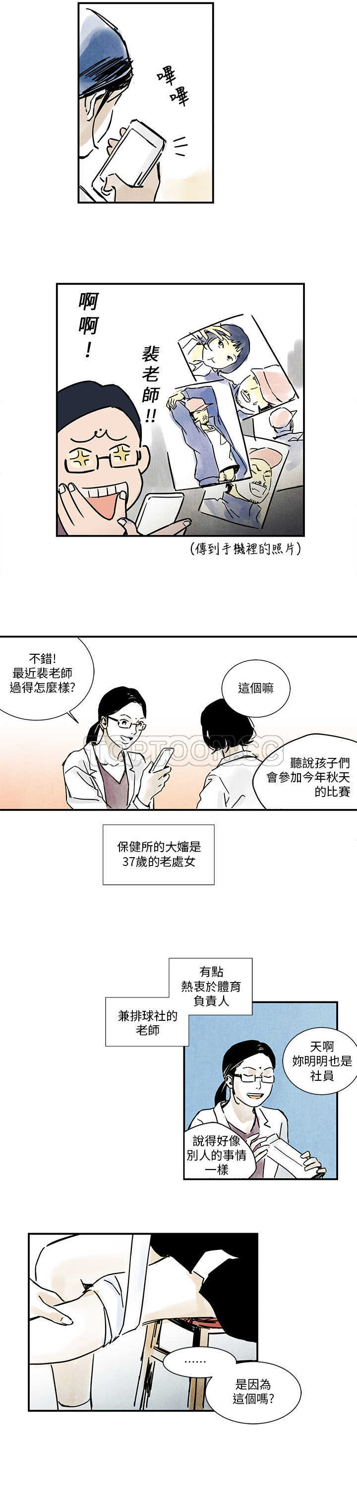 《电风扇(完结)》漫画最新章节第5话免费下拉式在线观看章节第【7】张图片