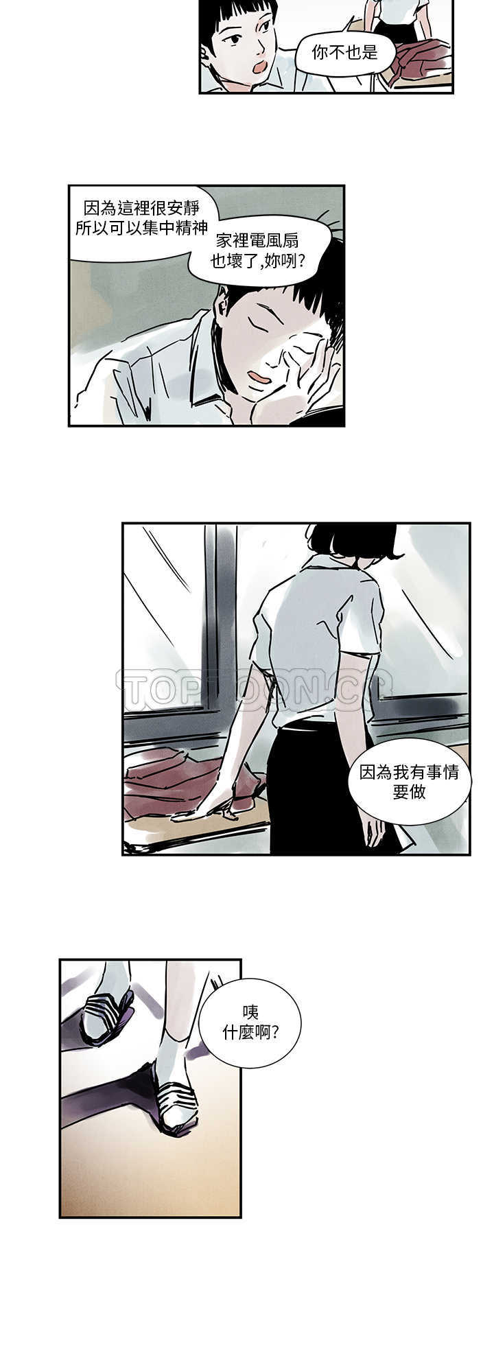 《电风扇(完结)》漫画最新章节第5话免费下拉式在线观看章节第【4】张图片