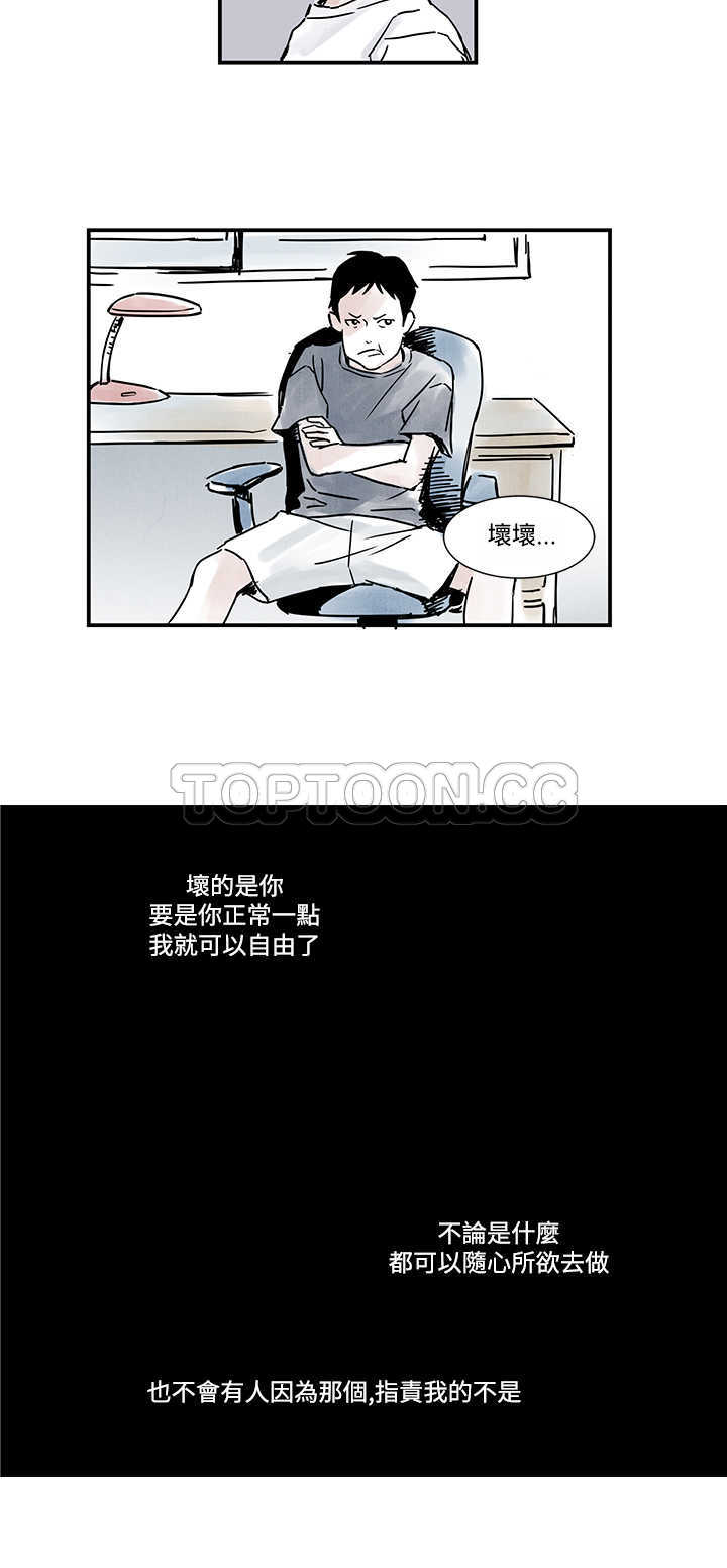 《电风扇(完结)》漫画最新章节第6话免费下拉式在线观看章节第【8】张图片