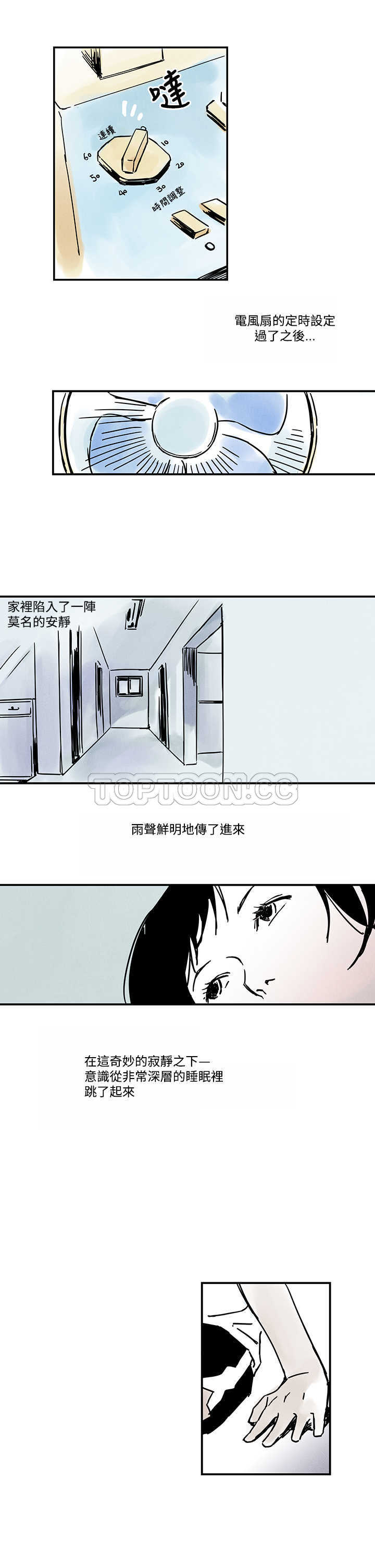 《电风扇(完结)》漫画最新章节第6话免费下拉式在线观看章节第【5】张图片