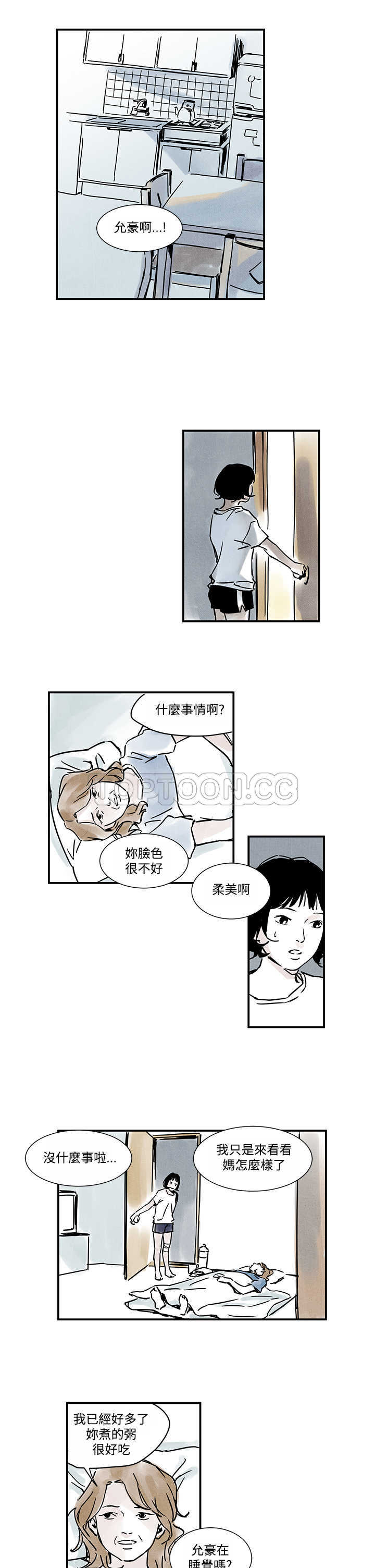 《电风扇(完结)》漫画最新章节第6话免费下拉式在线观看章节第【3】张图片