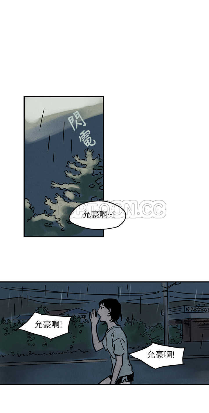 《电风扇(完结)》漫画最新章节第7话免费下拉式在线观看章节第【14】张图片