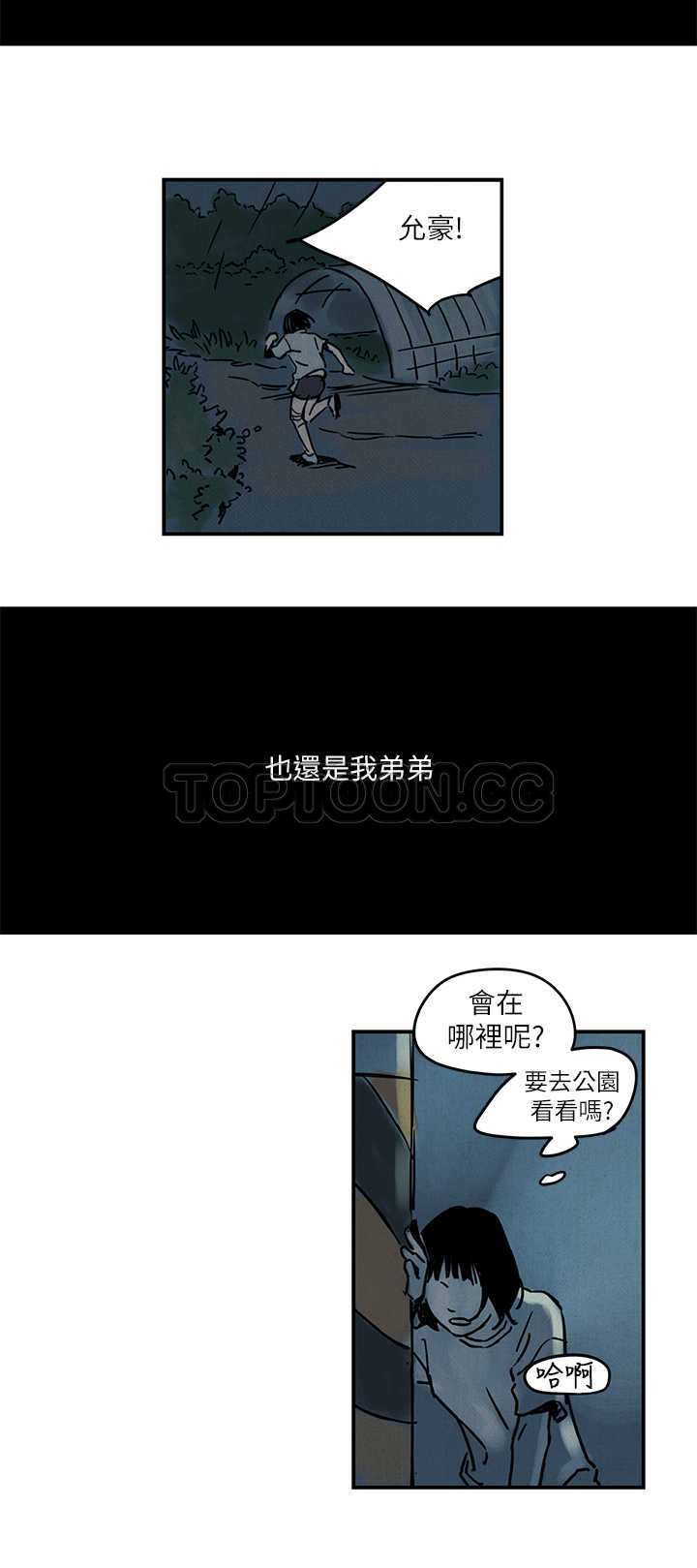 《电风扇(完结)》漫画最新章节第7话免费下拉式在线观看章节第【12】张图片