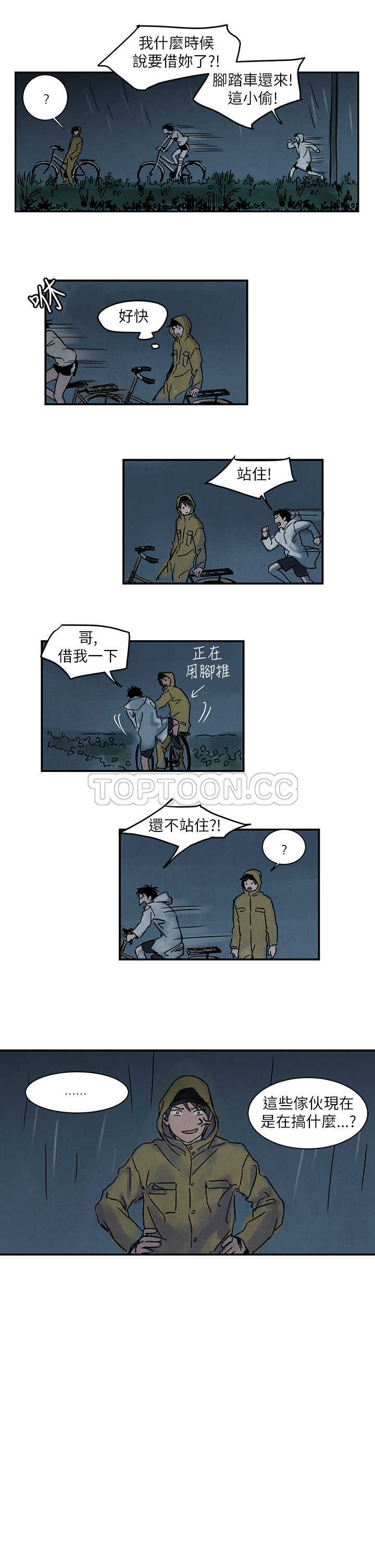 《电风扇(完结)》漫画最新章节第7话免费下拉式在线观看章节第【9】张图片