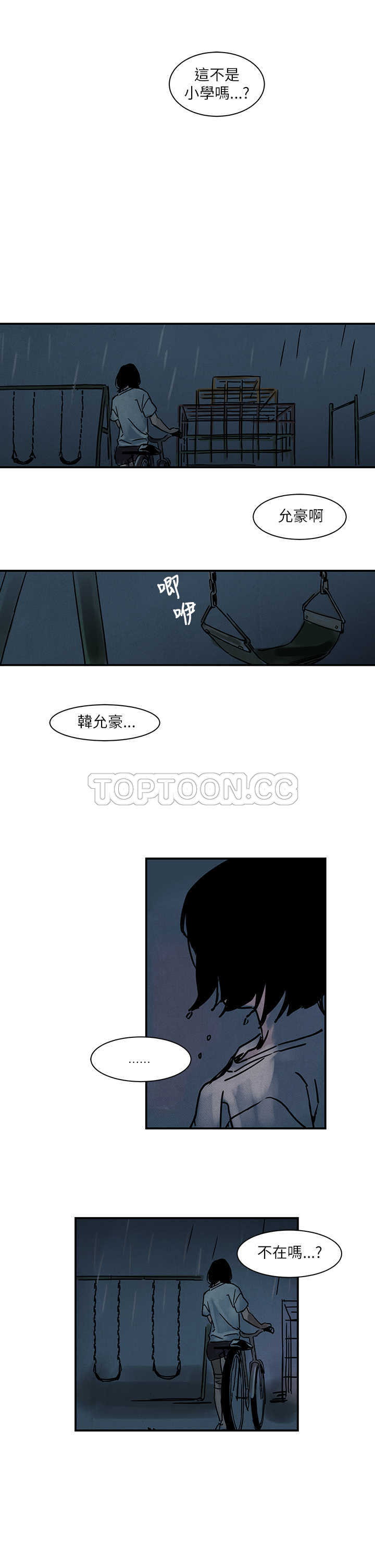 《电风扇(完结)》漫画最新章节第7话免费下拉式在线观看章节第【7】张图片