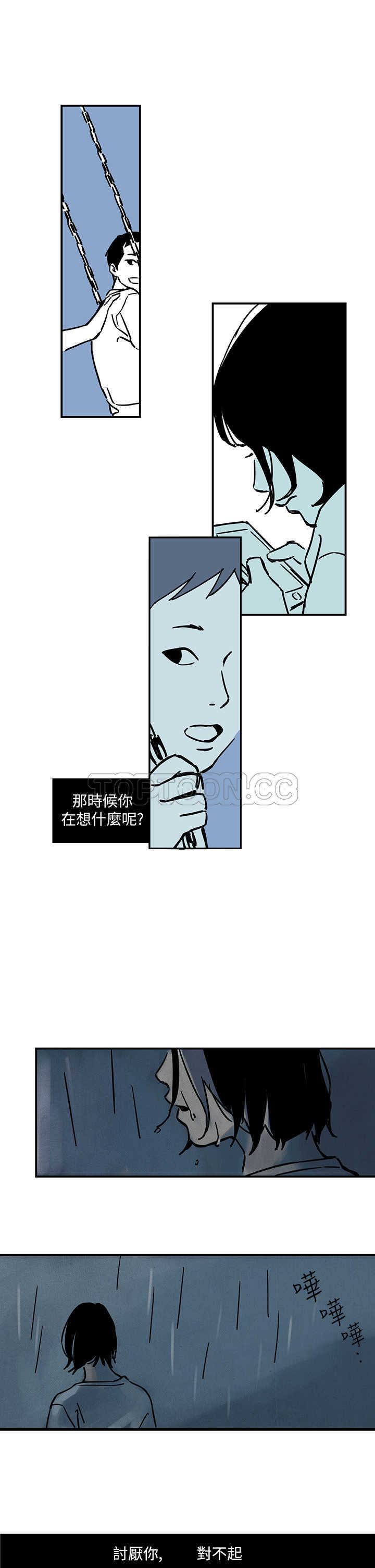 《电风扇(完结)》漫画最新章节第7话免费下拉式在线观看章节第【5】张图片