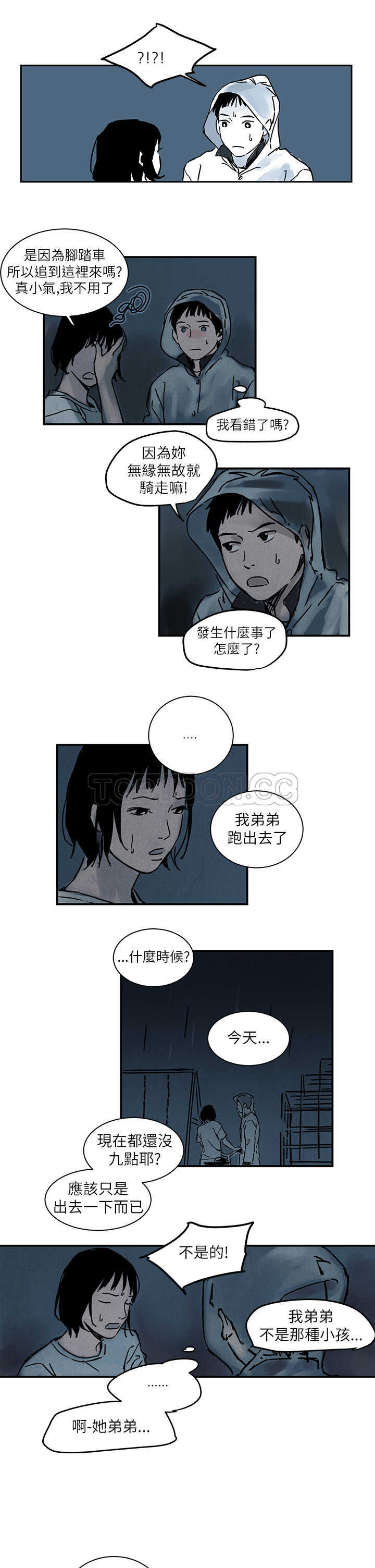 《电风扇(完结)》漫画最新章节第7话免费下拉式在线观看章节第【3】张图片