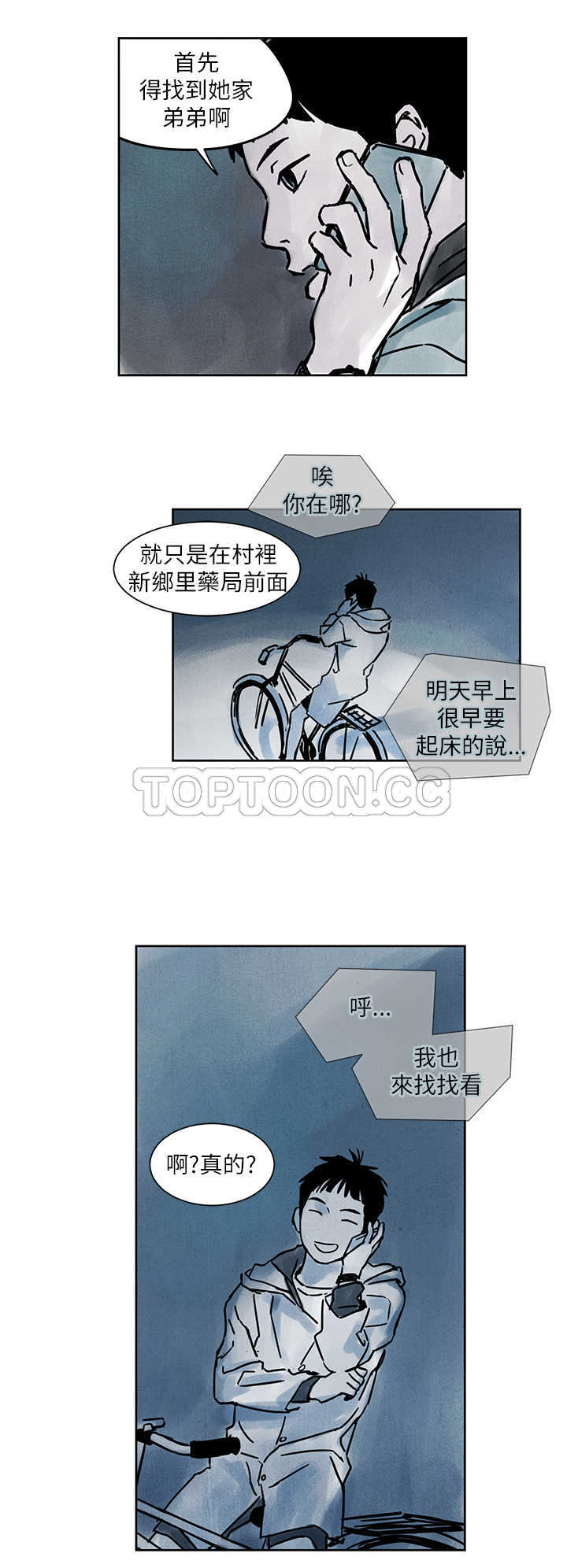 《电风扇(完结)》漫画最新章节第8话免费下拉式在线观看章节第【13】张图片