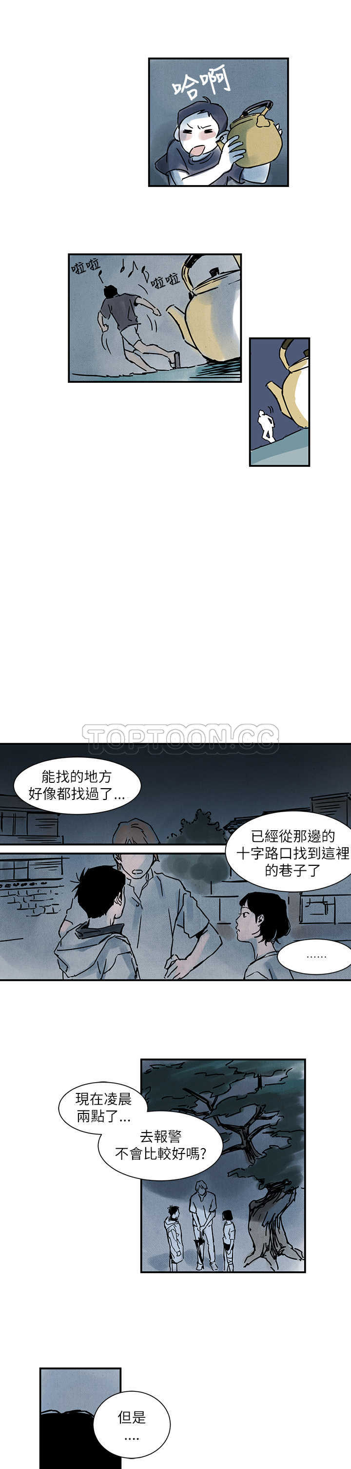 《电风扇(完结)》漫画最新章节第8话免费下拉式在线观看章节第【10】张图片