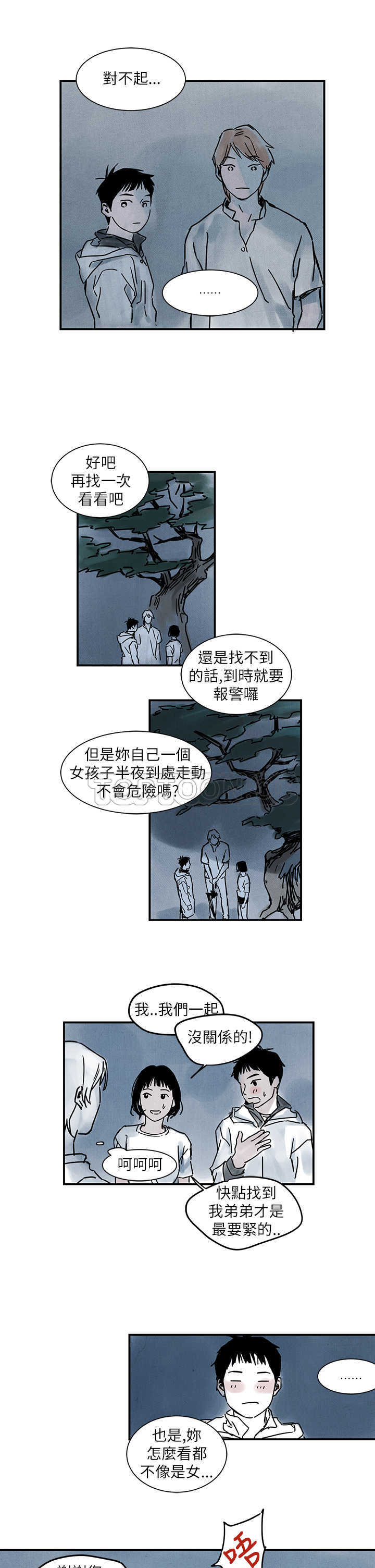 《电风扇(完结)》漫画最新章节第8话免费下拉式在线观看章节第【8】张图片