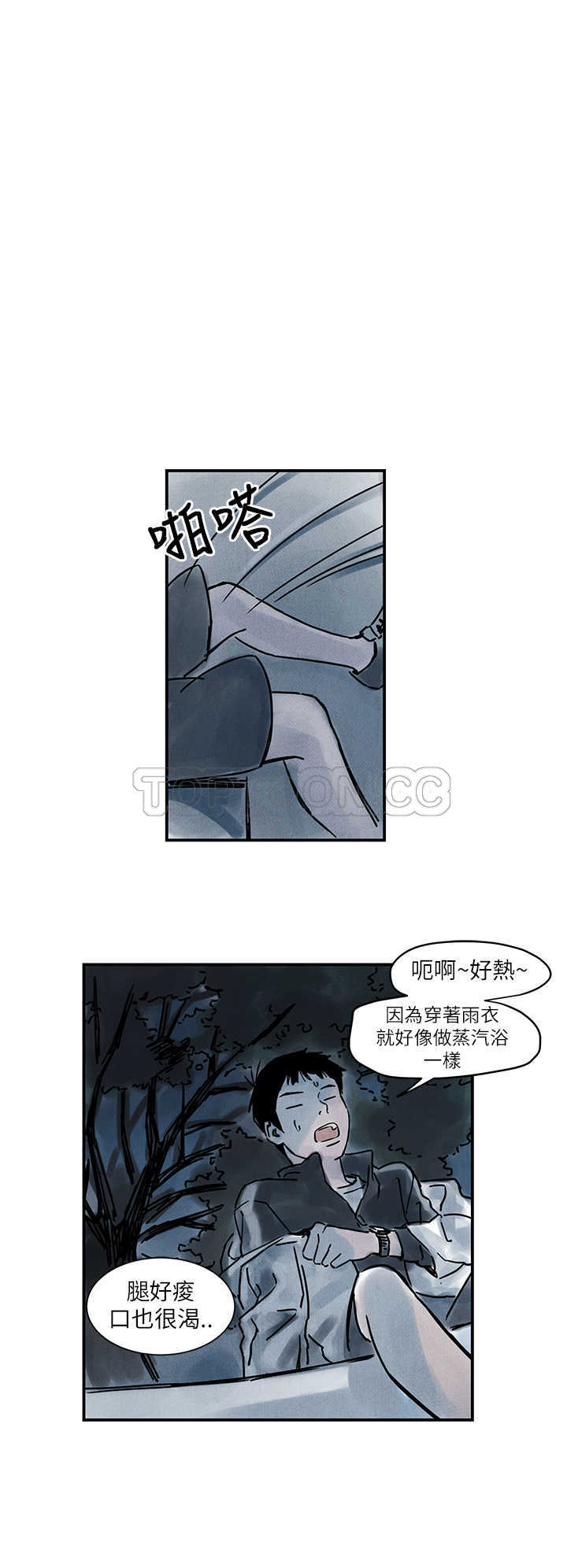 《电风扇(完结)》漫画最新章节第8话免费下拉式在线观看章节第【5】张图片