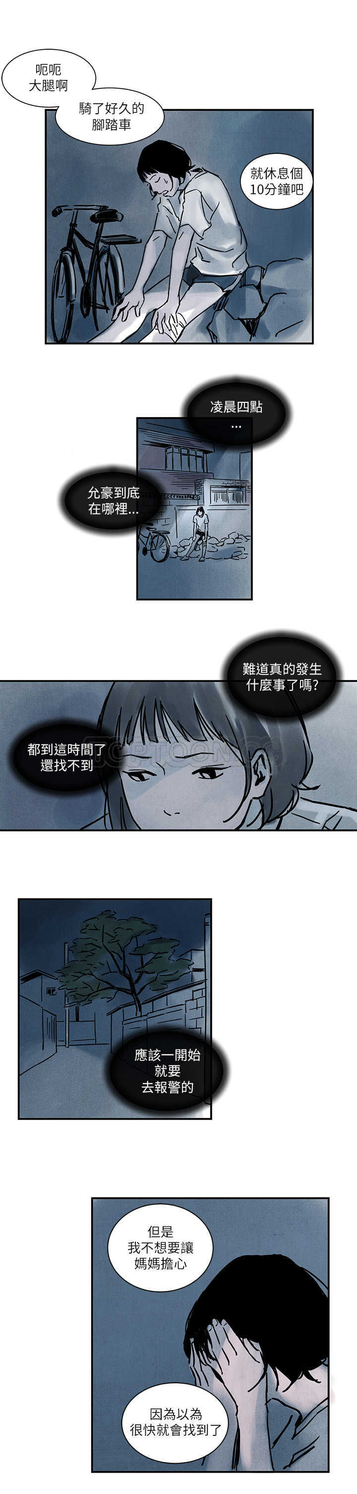 《电风扇(完结)》漫画最新章节第9话免费下拉式在线观看章节第【17】张图片