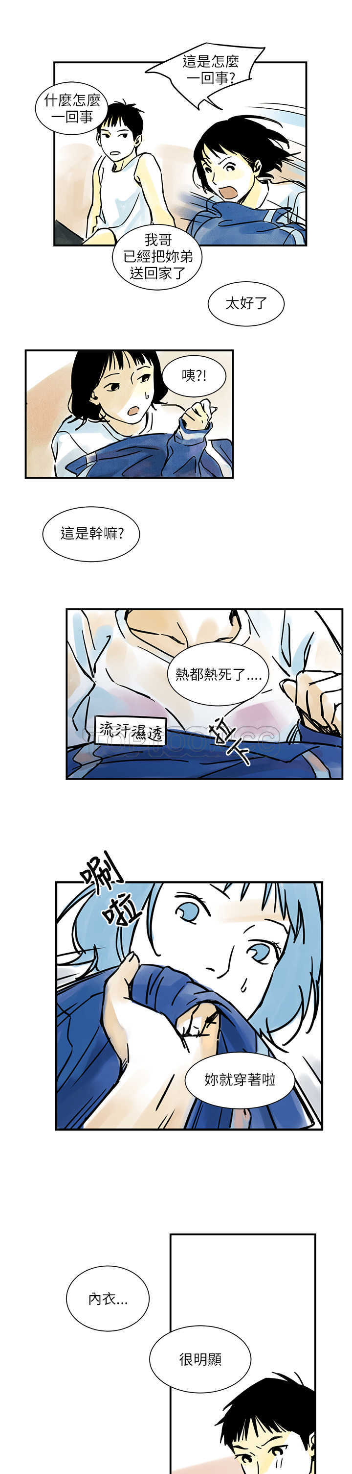 《电风扇(完结)》漫画最新章节第10话免费下拉式在线观看章节第【11】张图片