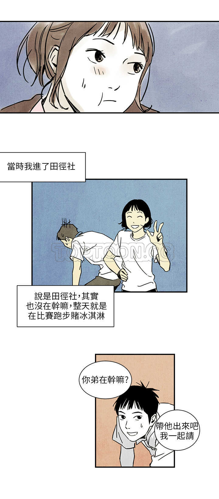 《电风扇(完结)》漫画最新章节完结免费下拉式在线观看章节第【16】张图片