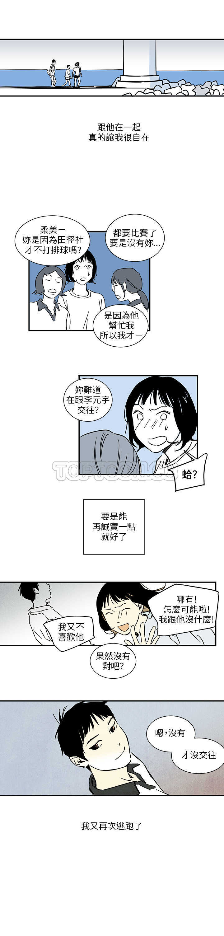 《电风扇(完结)》漫画最新章节完结免费下拉式在线观看章节第【15】张图片