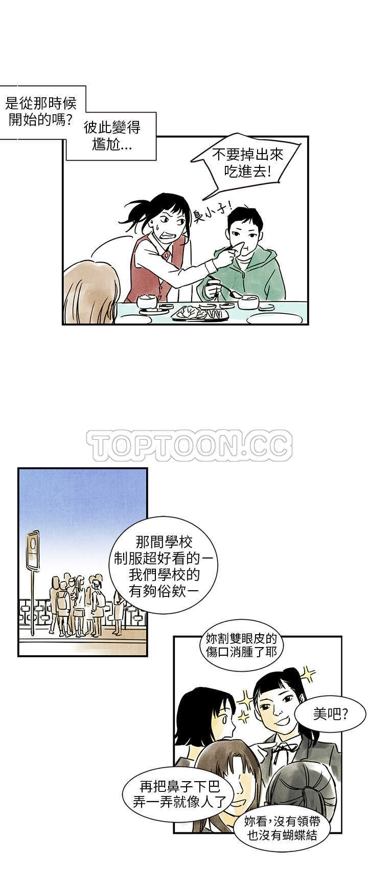 《电风扇(完结)》漫画最新章节完结免费下拉式在线观看章节第【14】张图片