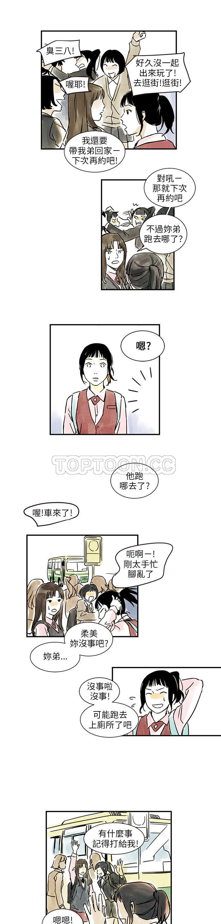 《电风扇(完结)》漫画最新章节完结免费下拉式在线观看章节第【13】张图片