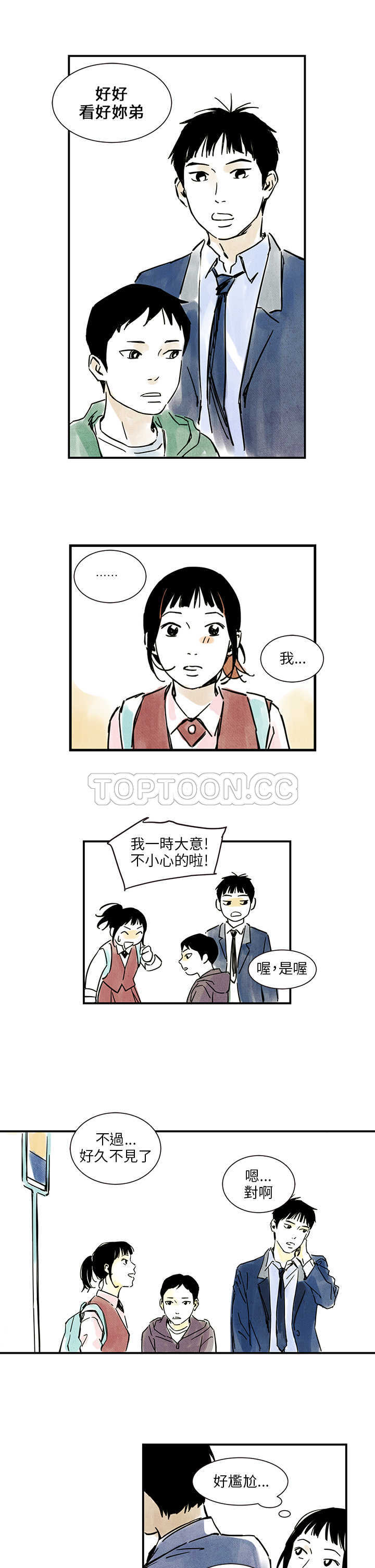 《电风扇(完结)》漫画最新章节完结免费下拉式在线观看章节第【11】张图片