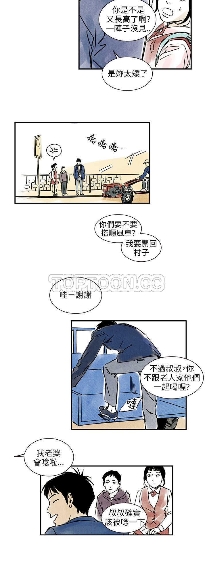 《电风扇(完结)》漫画最新章节完结免费下拉式在线观看章节第【10】张图片