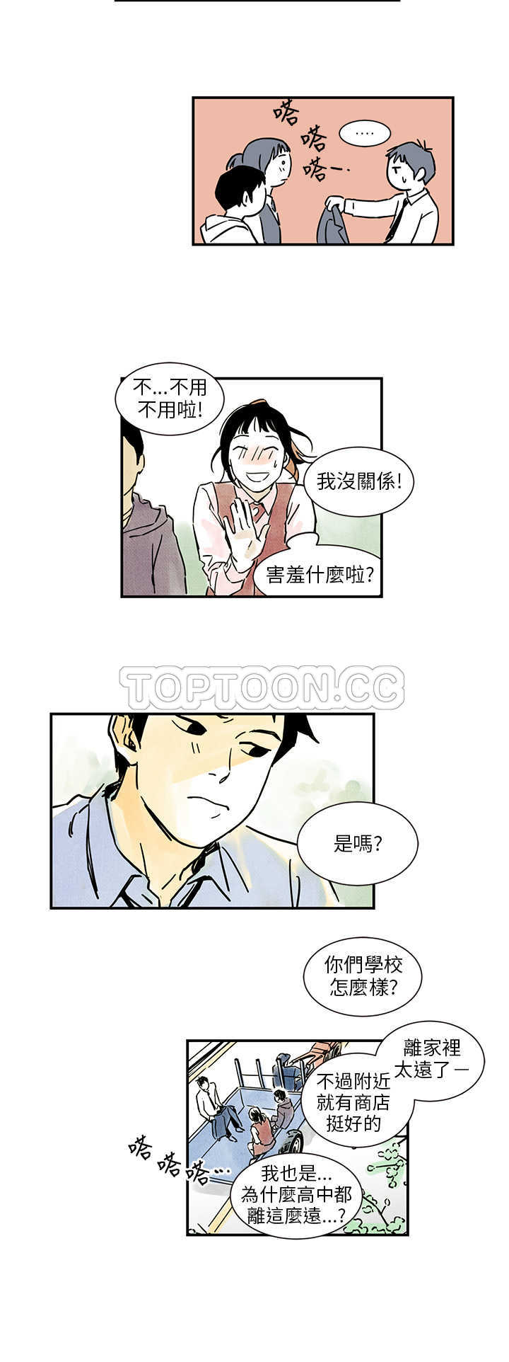 《电风扇(完结)》漫画最新章节完结免费下拉式在线观看章节第【8】张图片