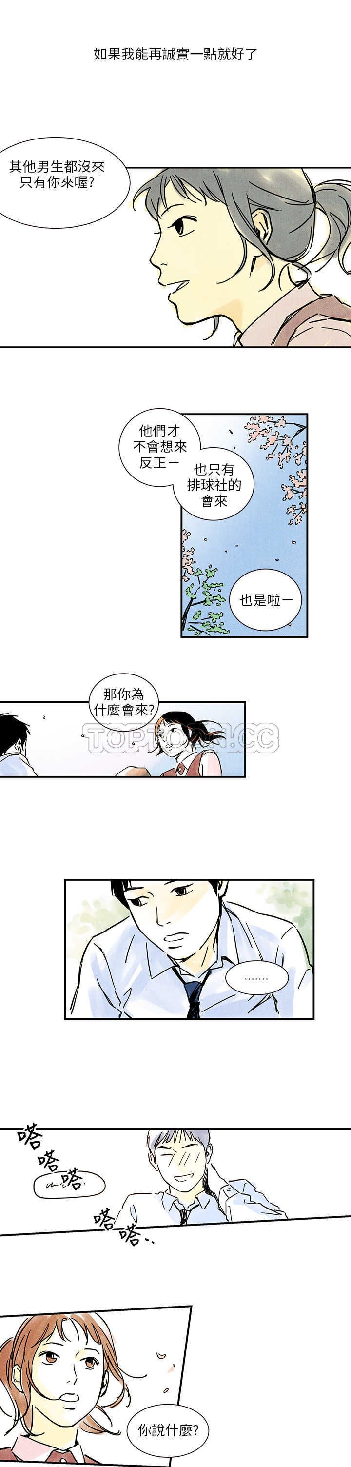 《电风扇(完结)》漫画最新章节完结免费下拉式在线观看章节第【7】张图片