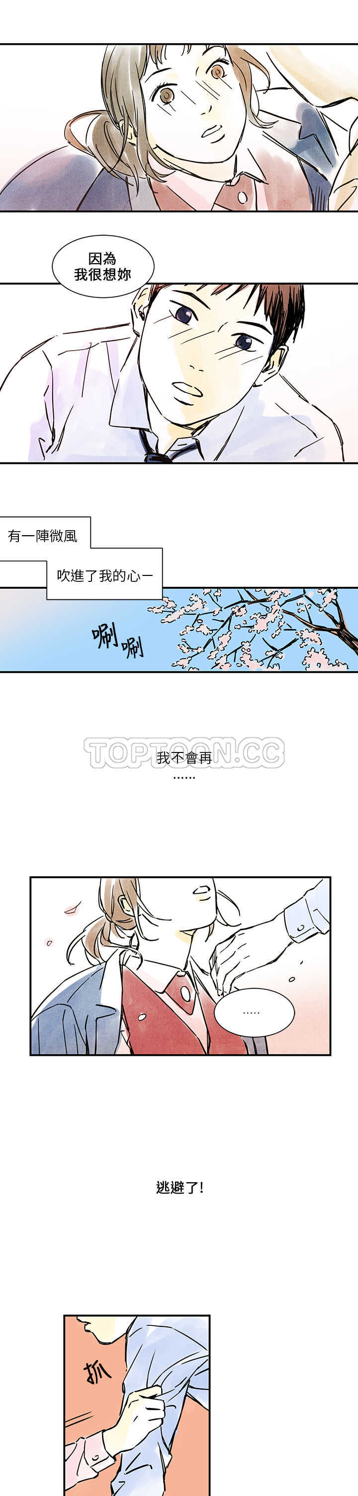 《电风扇(完结)》漫画最新章节完结免费下拉式在线观看章节第【5】张图片