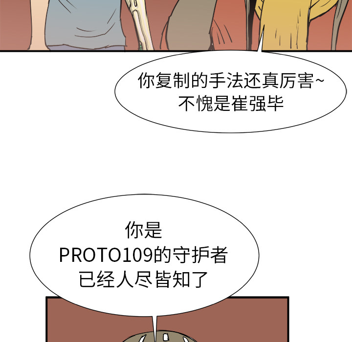 《PROTO 109》漫画最新章节第7话免费下拉式在线观看章节第【20】张图片