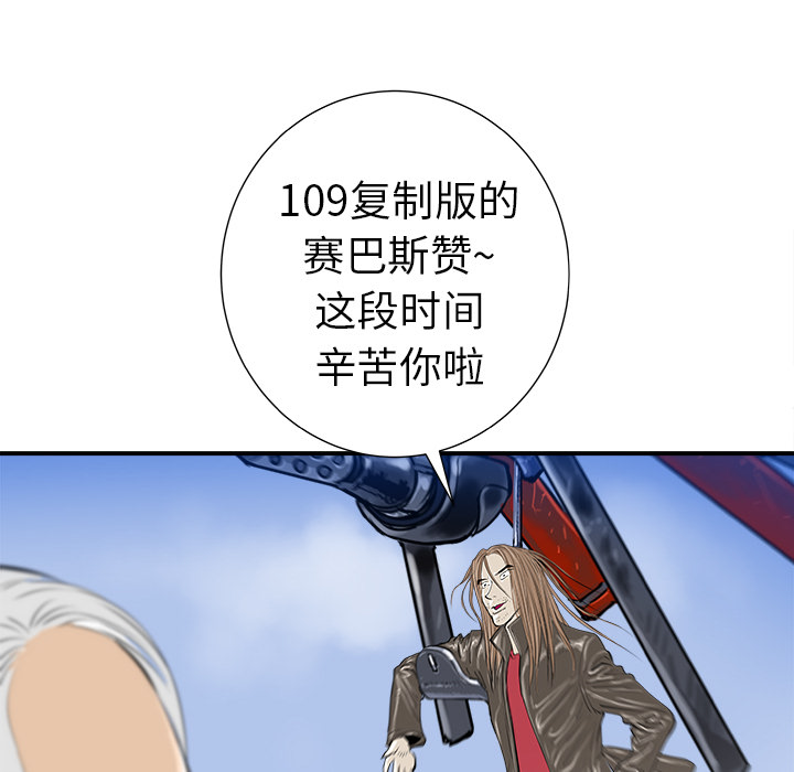 《PROTO 109》漫画最新章节第10话 免费下拉式在线观看章节第【57】张图片