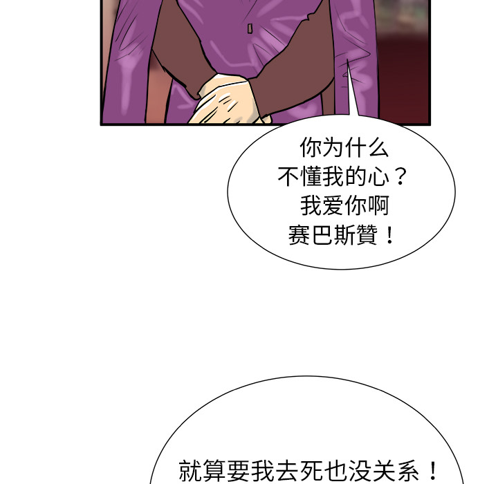 《PROTO 109》漫画最新章节第11话 免费下拉式在线观看章节第【106】张图片