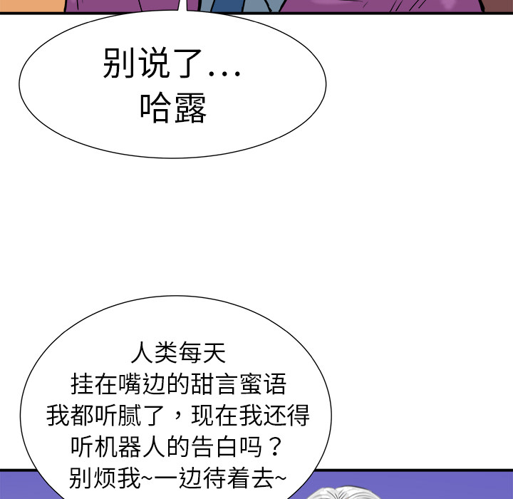 《PROTO 109》漫画最新章节第11话 免费下拉式在线观看章节第【104】张图片