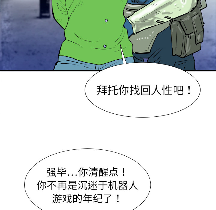 《PROTO 109》漫画最新章节第16话 免费下拉式在线观看章节第【106】张图片