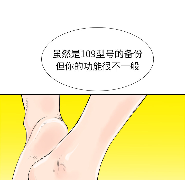 《PROTO 109》漫画最新章节第16话 免费下拉式在线观看章节第【26】张图片