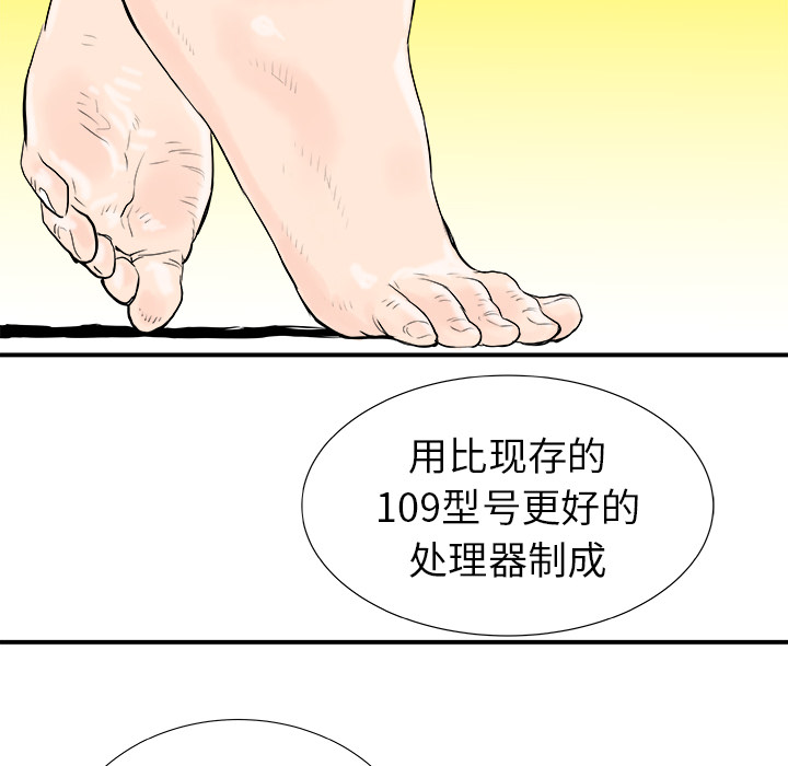 《PROTO 109》漫画最新章节第16话 免费下拉式在线观看章节第【25】张图片